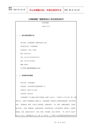 天津新港船厂船舶管系加工项目投资说明书-塘沽投资服务网