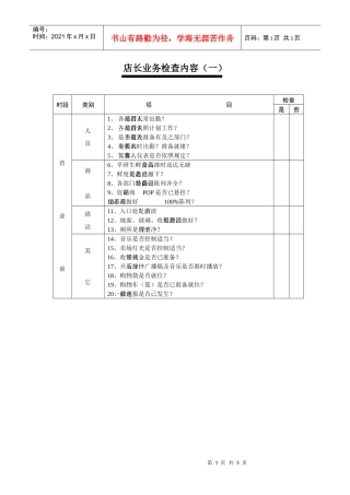 003店长业务检查表