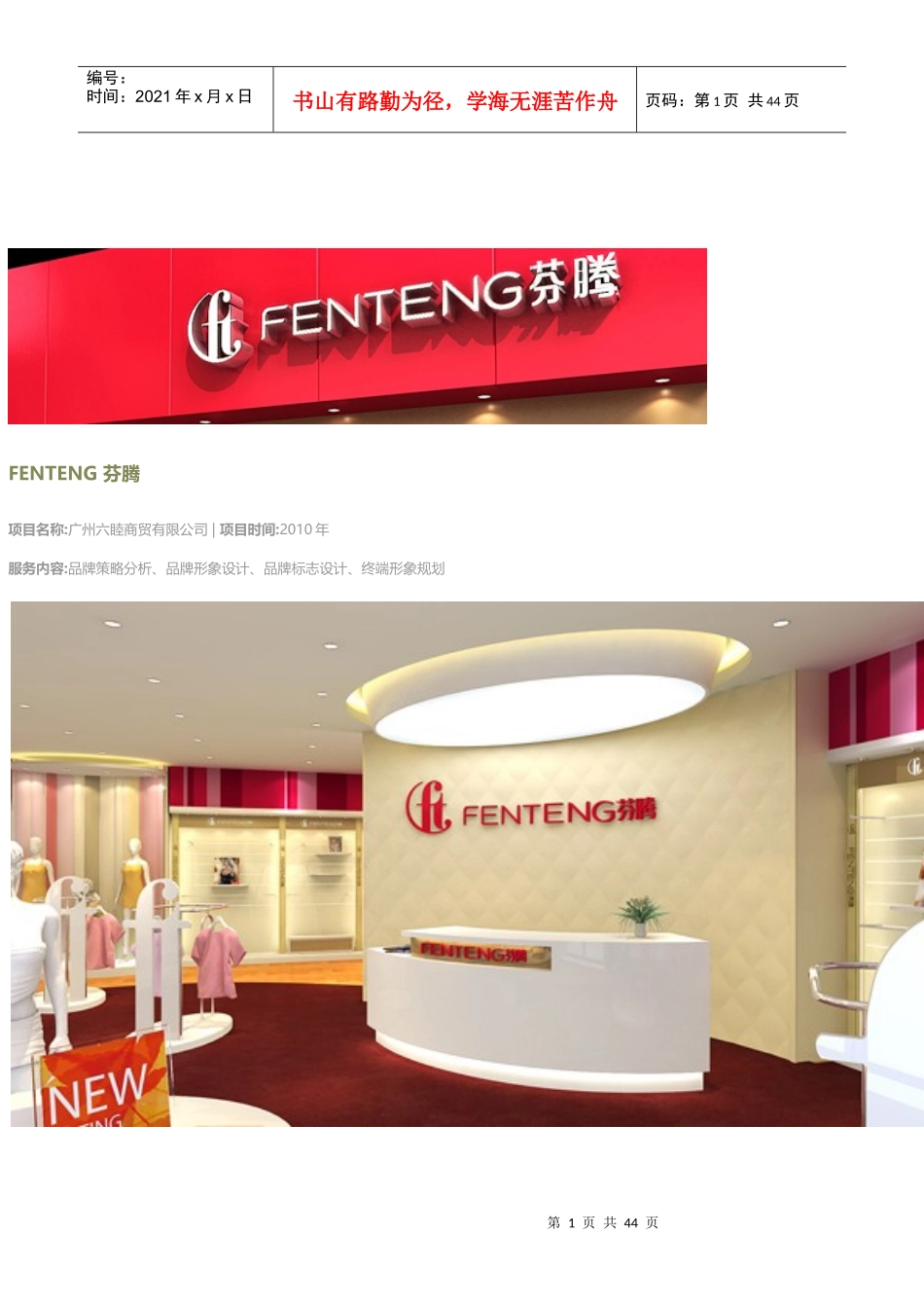 店面设计案例_第1页