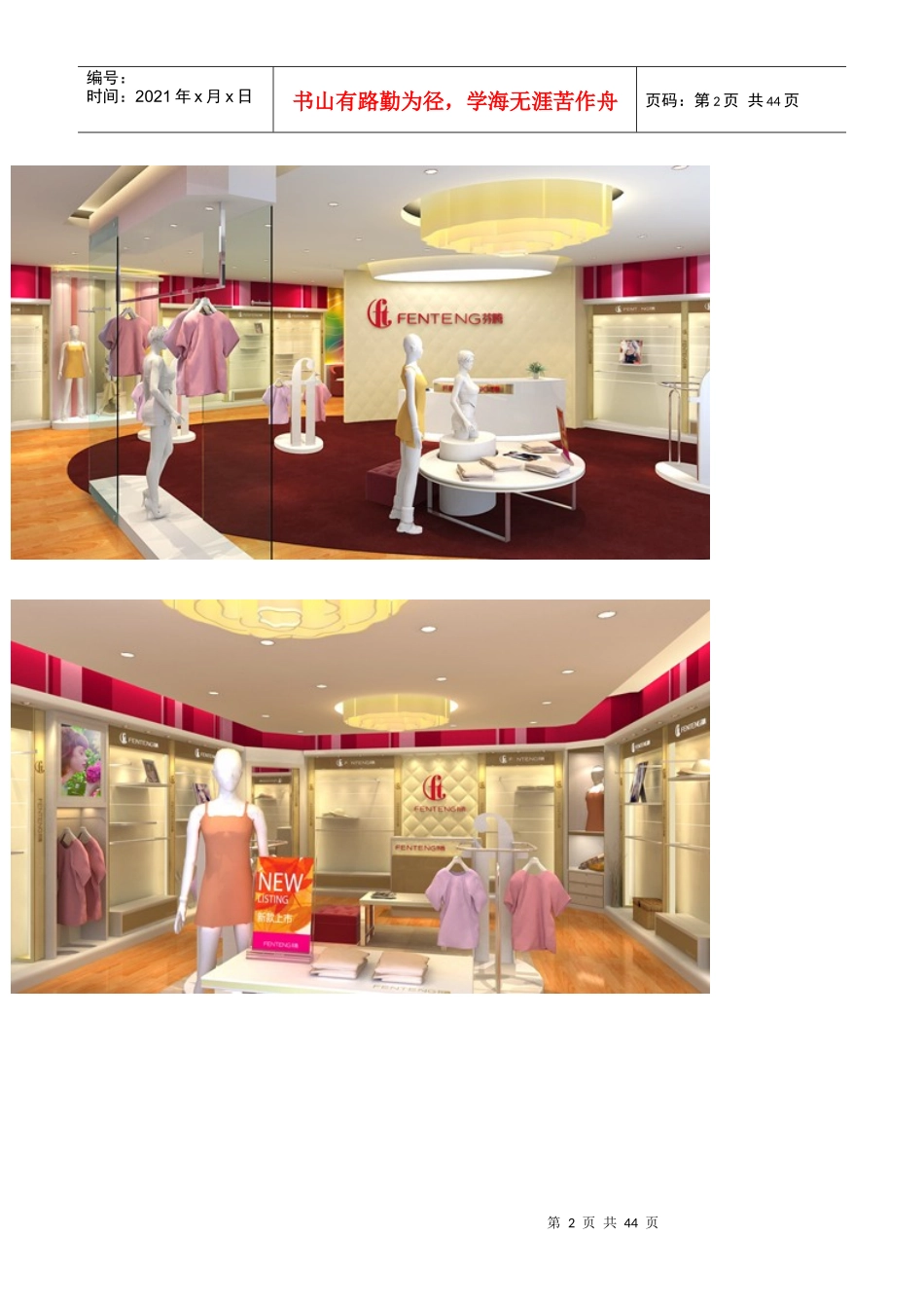 店面设计案例_第2页