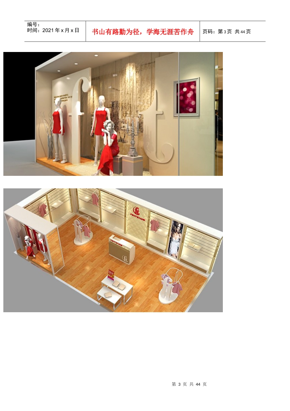 店面设计案例_第3页