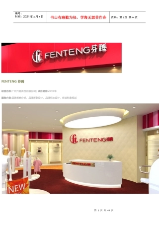 店面设计案例