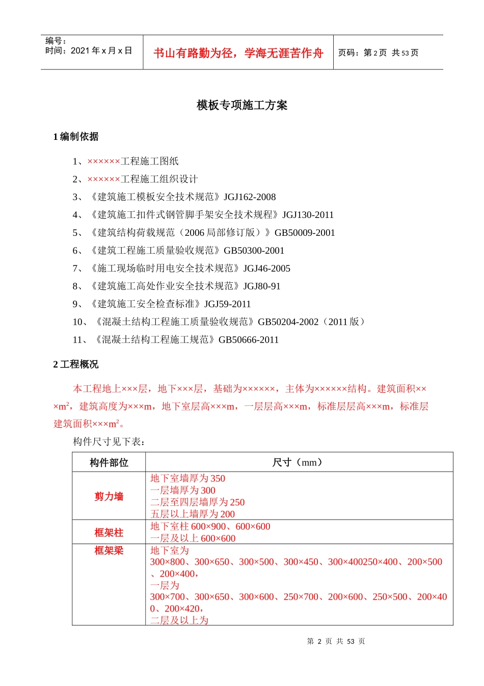 04-模板专项施工方案(初稿)_第3页