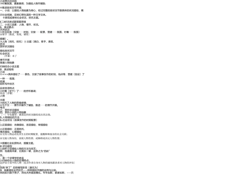 小说知识点总结 _第1页