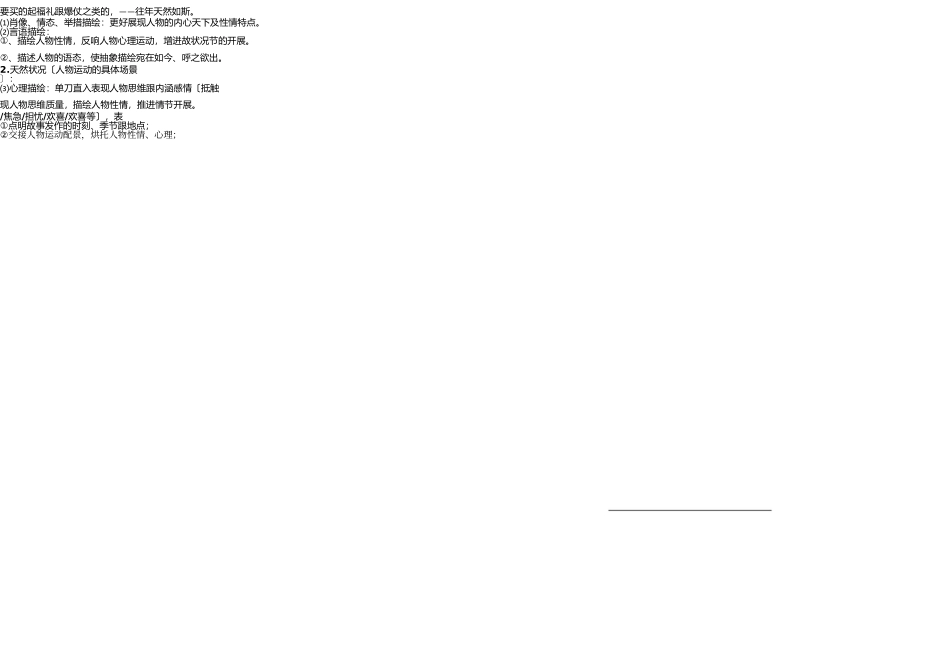 小说知识点总结 _第2页