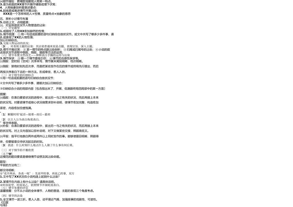 小说知识点总结 _第3页