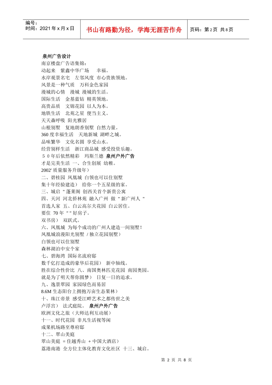 各行各业广告词大全_第2页