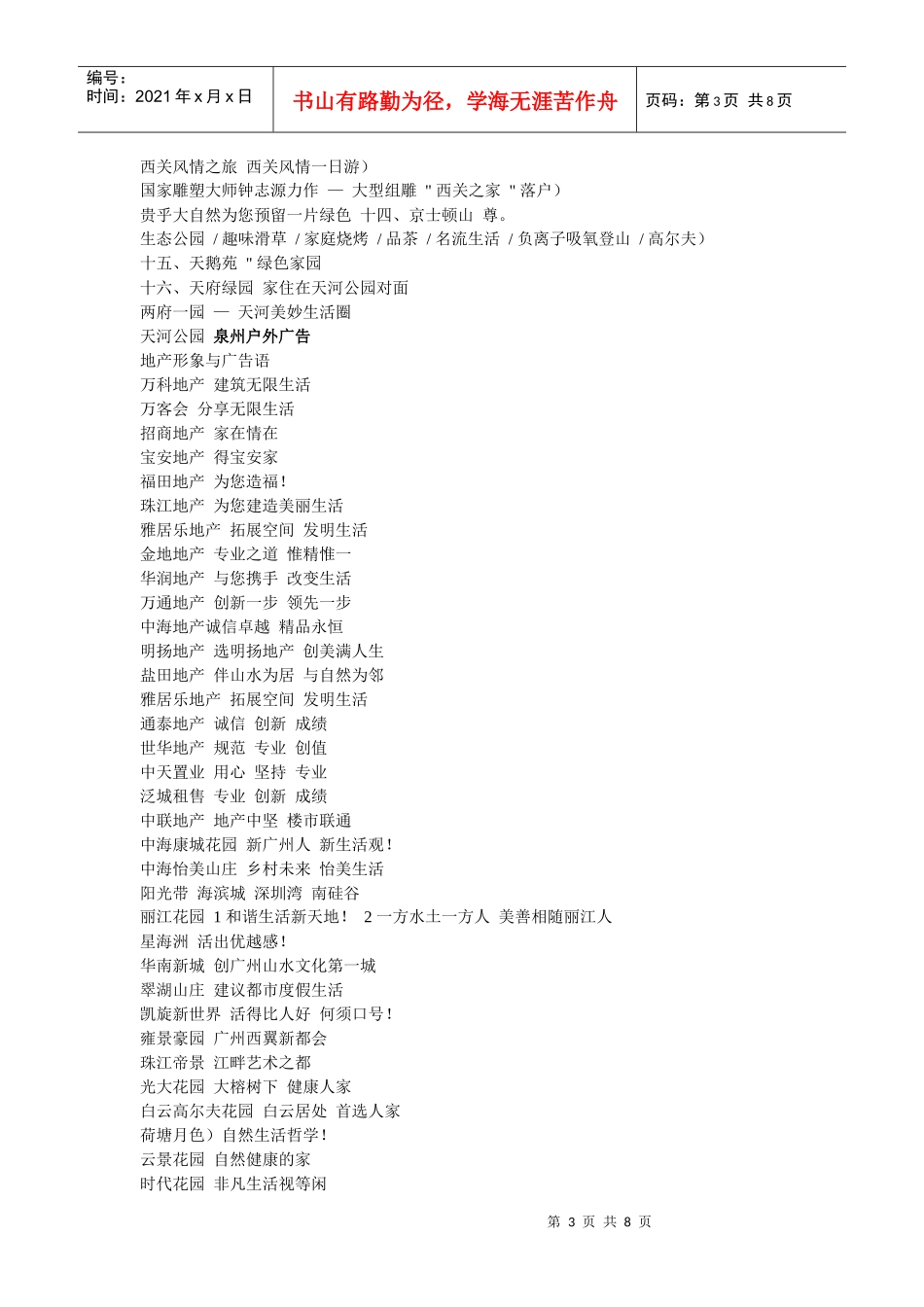 各行各业广告词大全_第3页