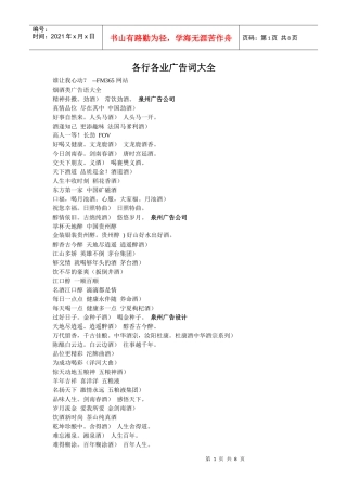 各行各业广告词大全