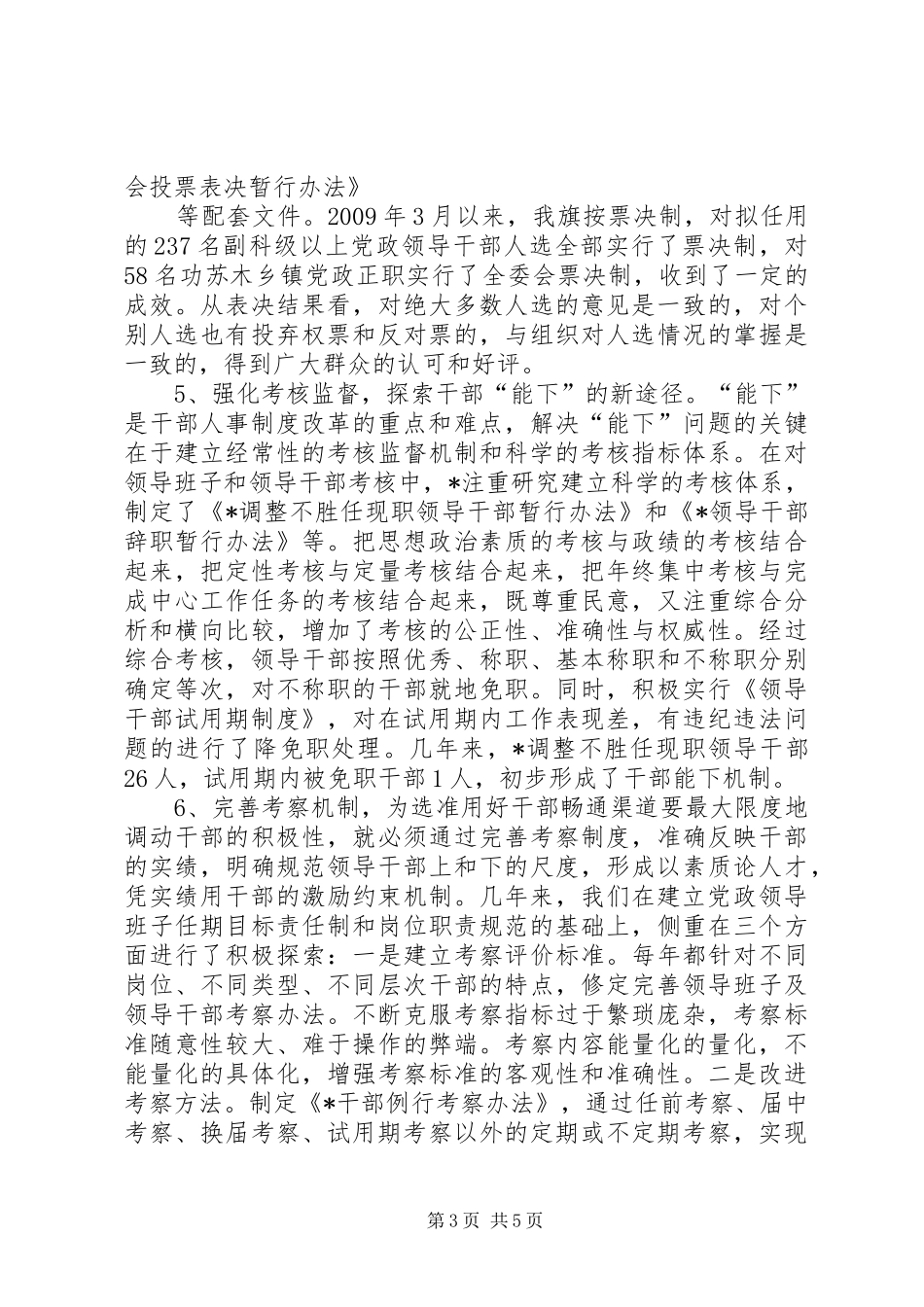 干部人事制度改革工作总结_第3页