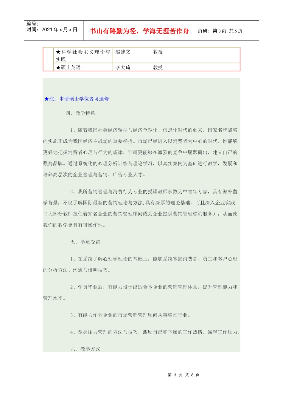 中科院心理所营销与管理在职研究生招生简章_第3页