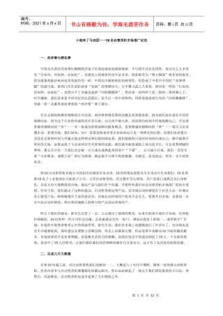 KM自动售货机市场推广方案分析