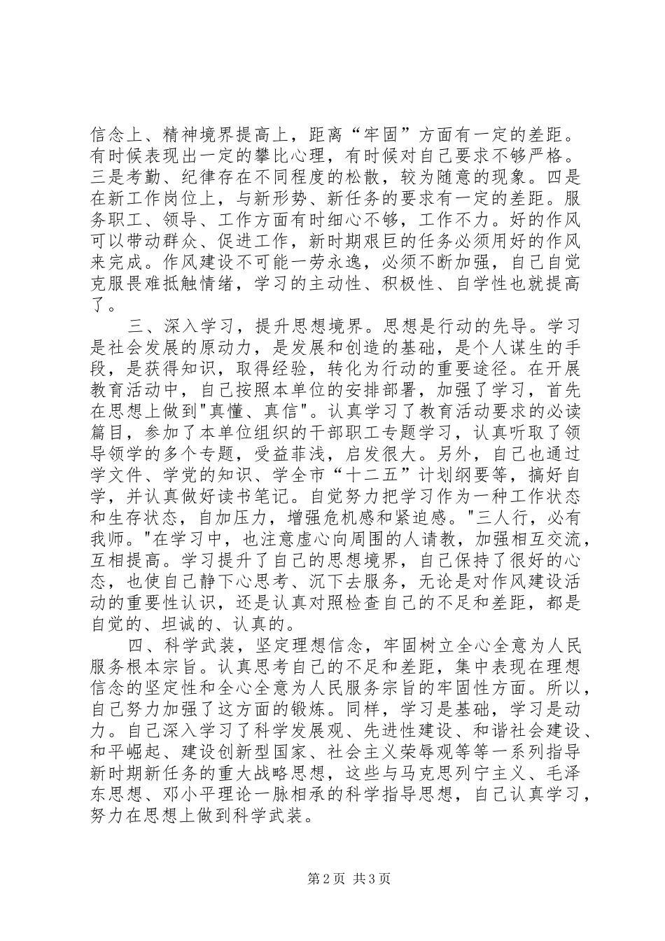 开展学党章守纪律转作风活动个人总结_第2页