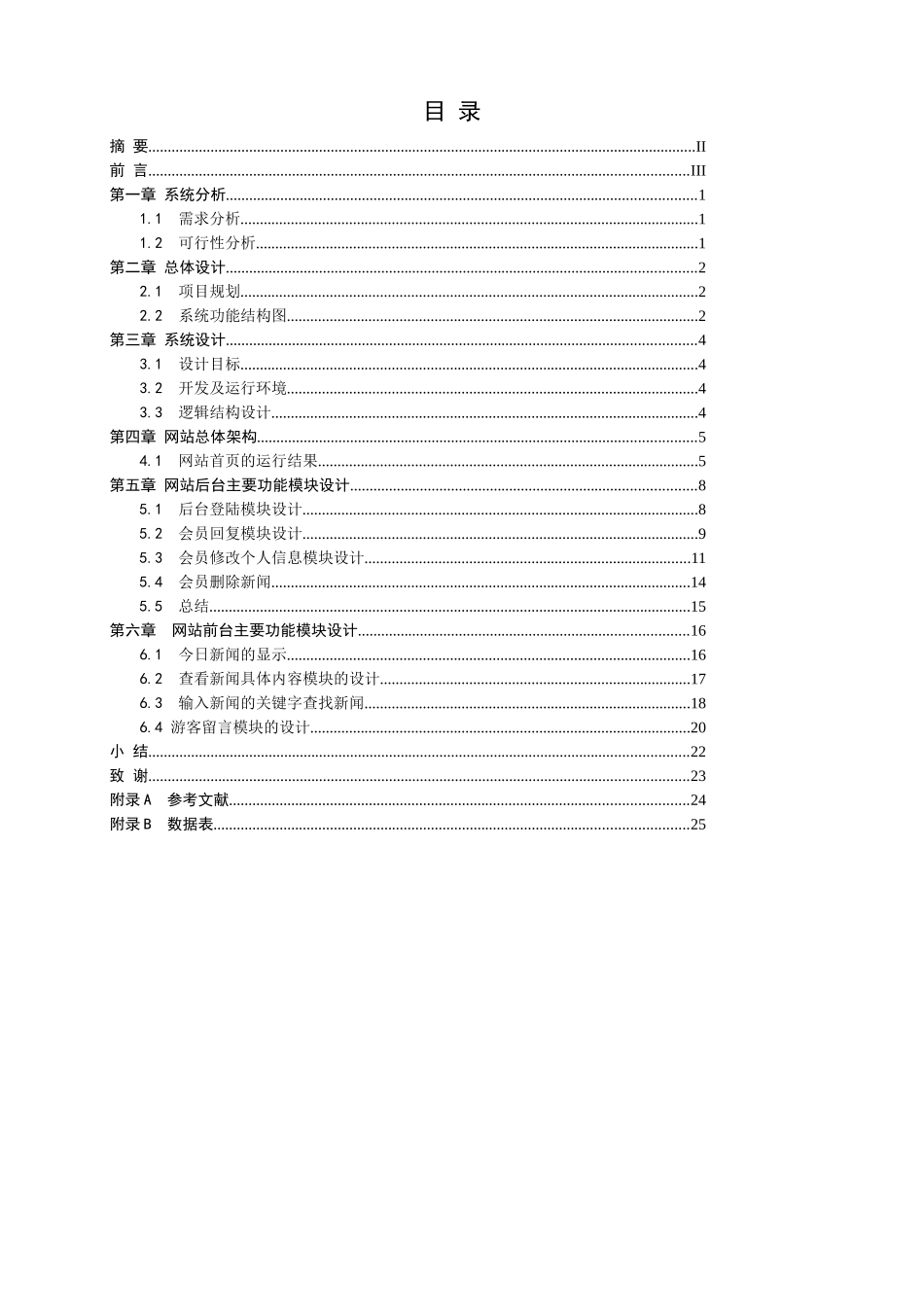 《网站新闻管理系统》论文_第2页
