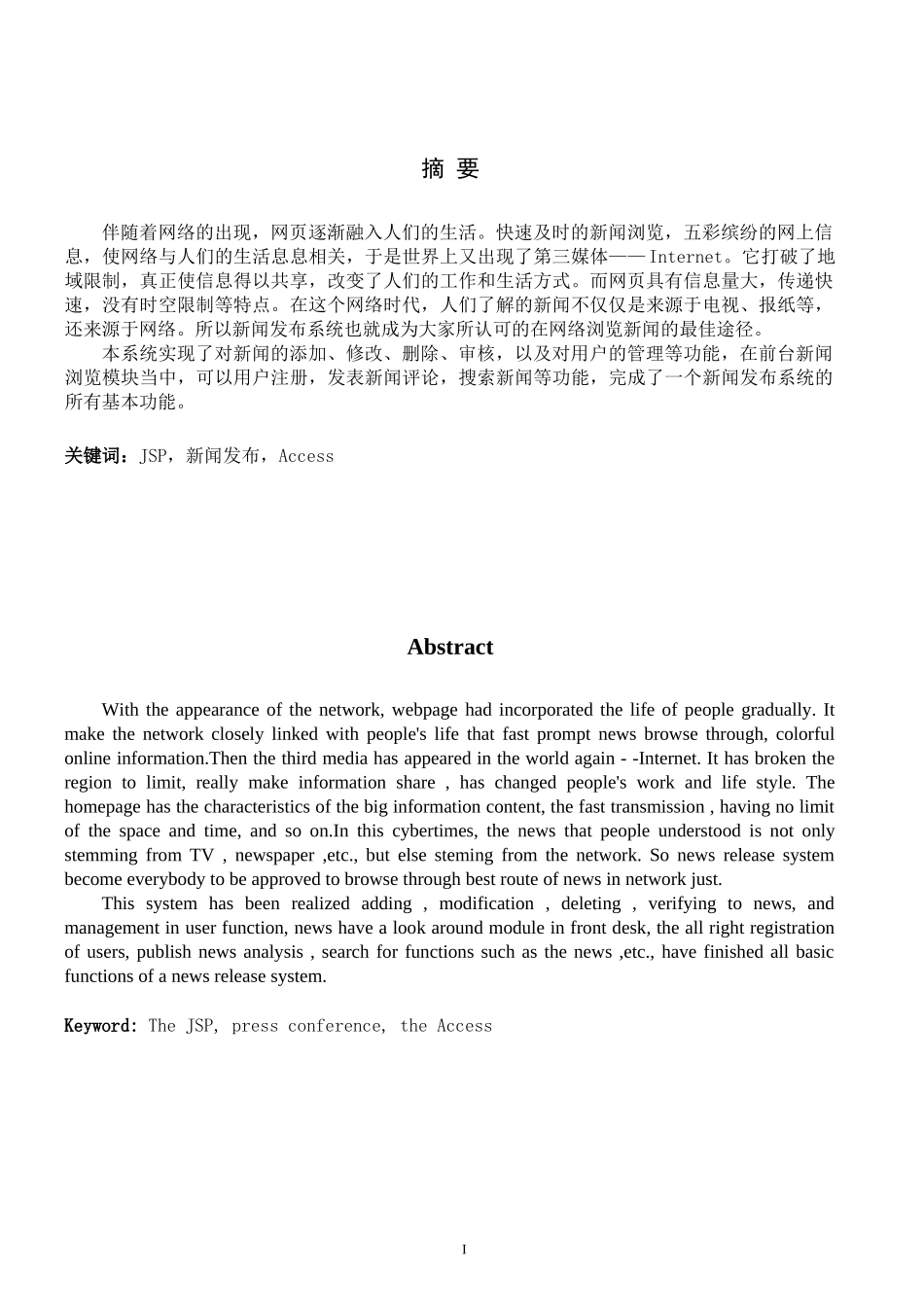 《网站新闻管理系统》论文_第3页
