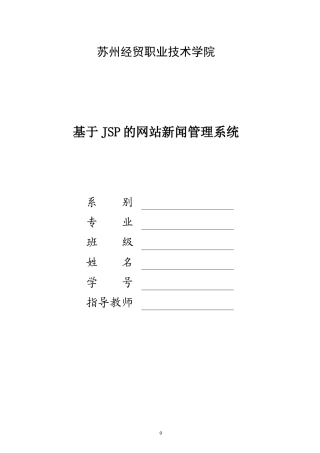 《网站新闻管理系统》论文