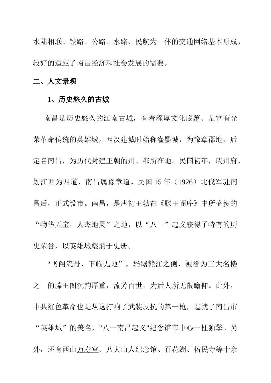 南昌市房地产市场调研资料_第3页