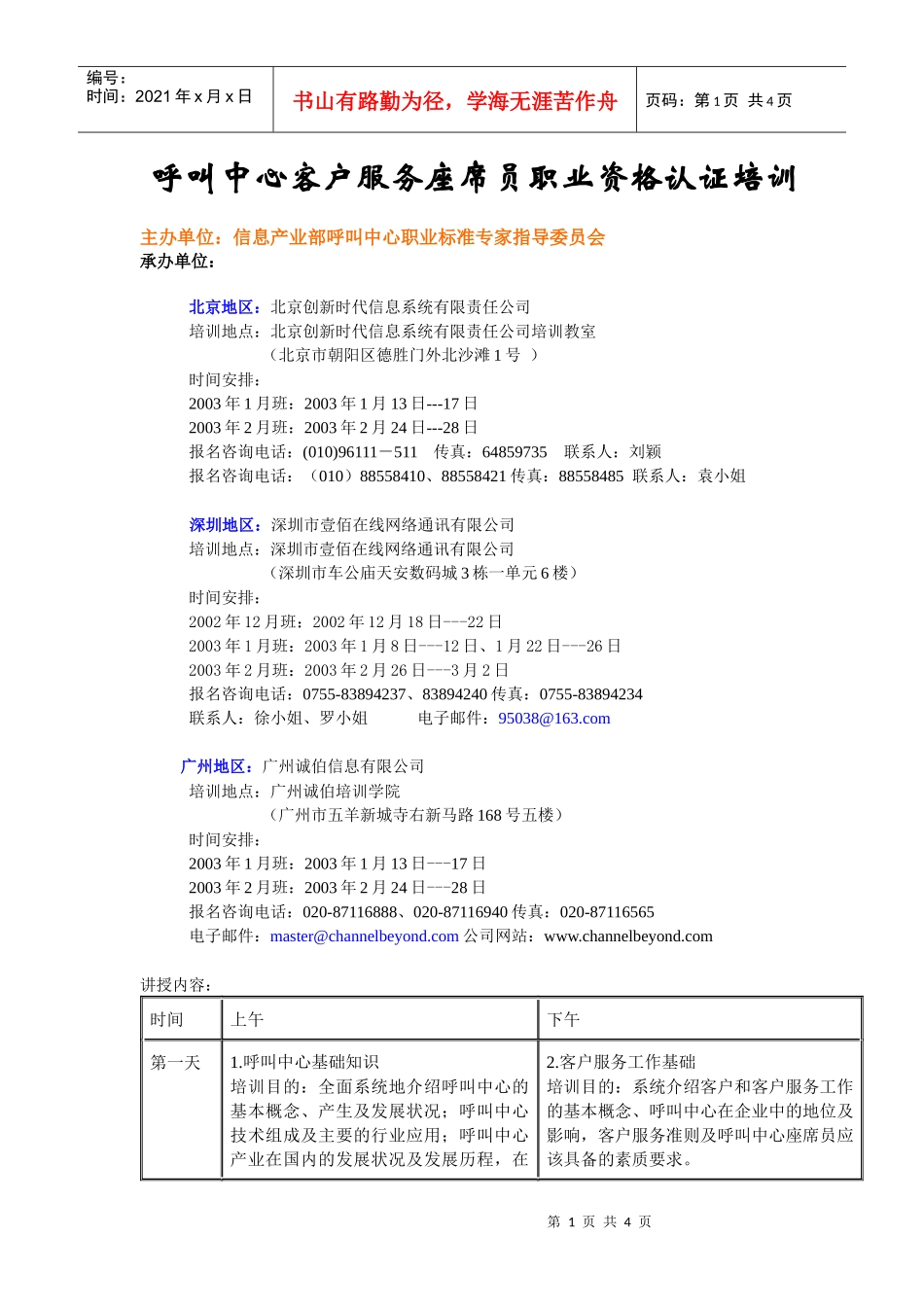 呼叫中心客户服务座席员职业资格认证培训_第1页