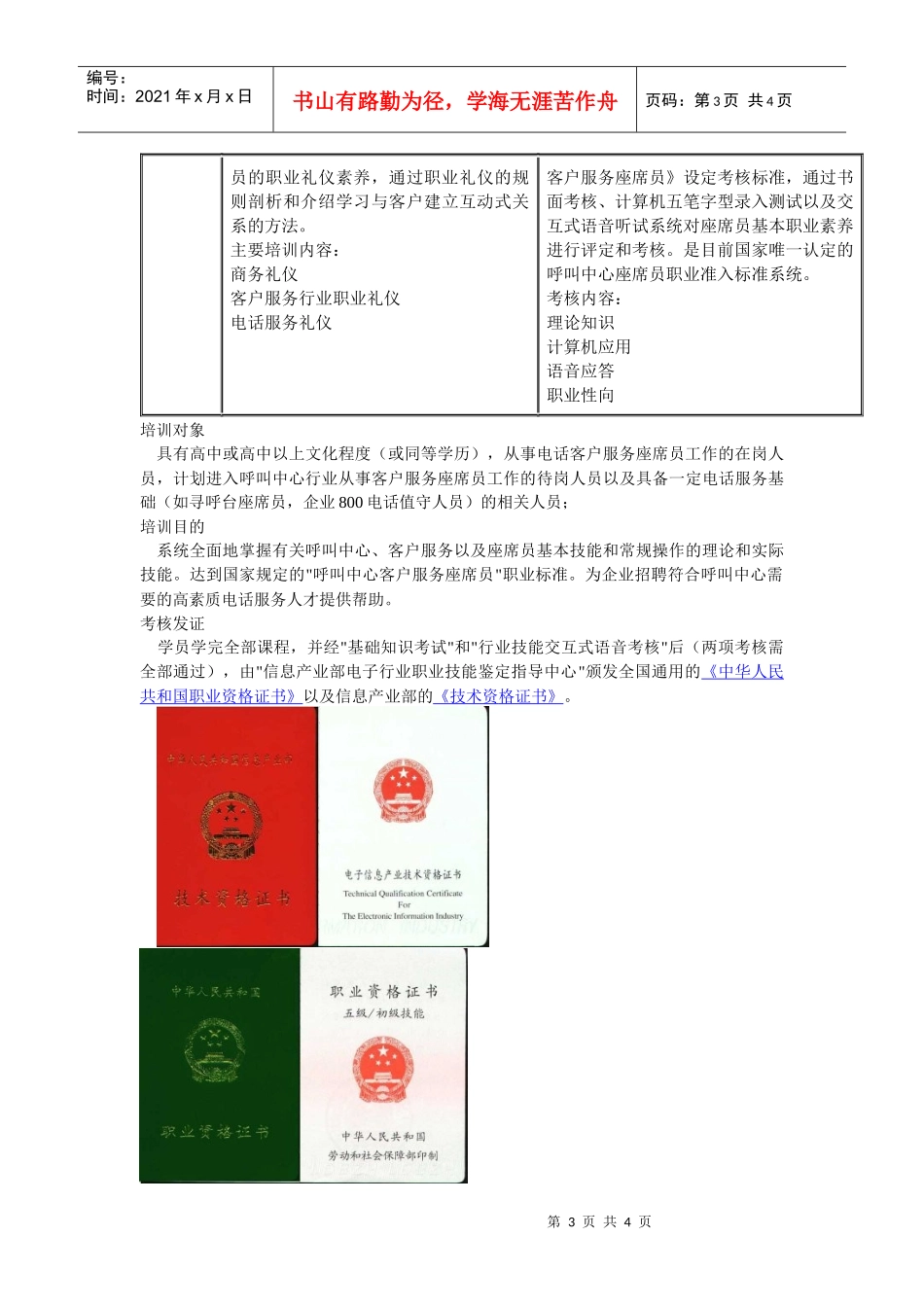 呼叫中心客户服务座席员职业资格认证培训_第3页