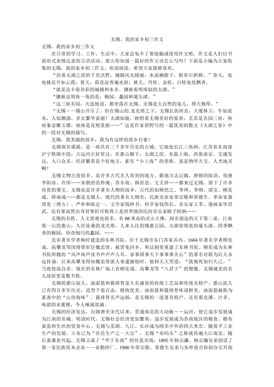 无锡，我的家乡初三作文 _第1页