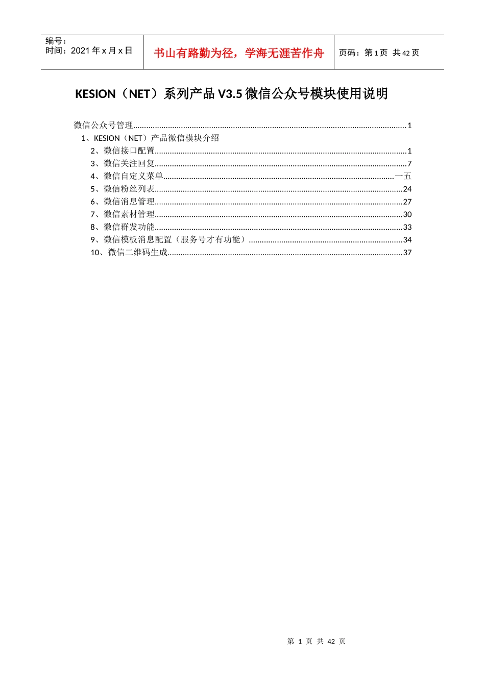 V版本微信模块的使用手册培训资料_第1页
