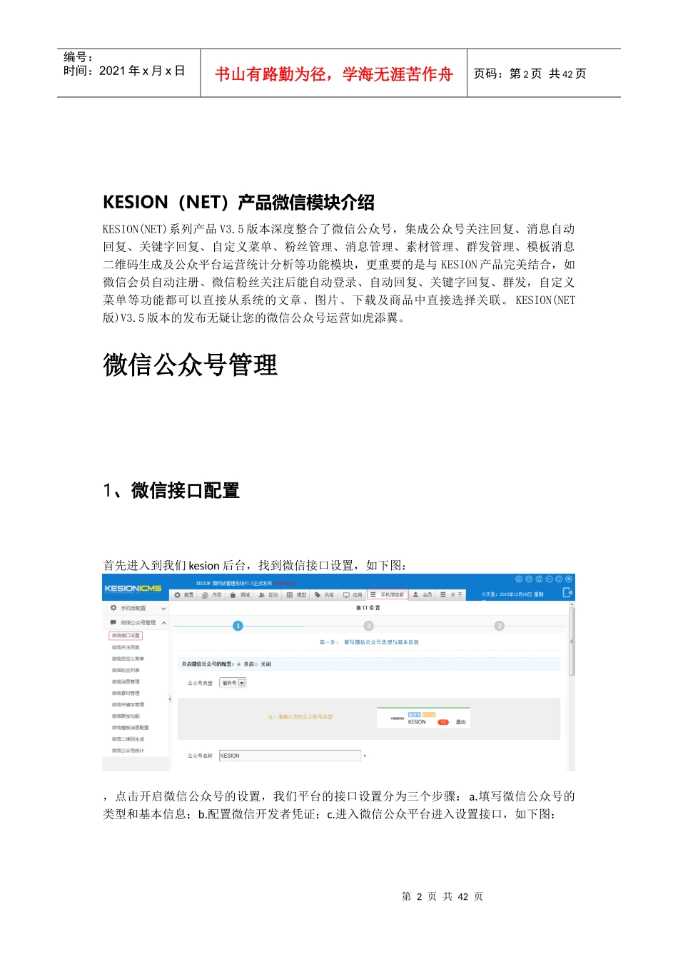 V版本微信模块的使用手册培训资料_第2页