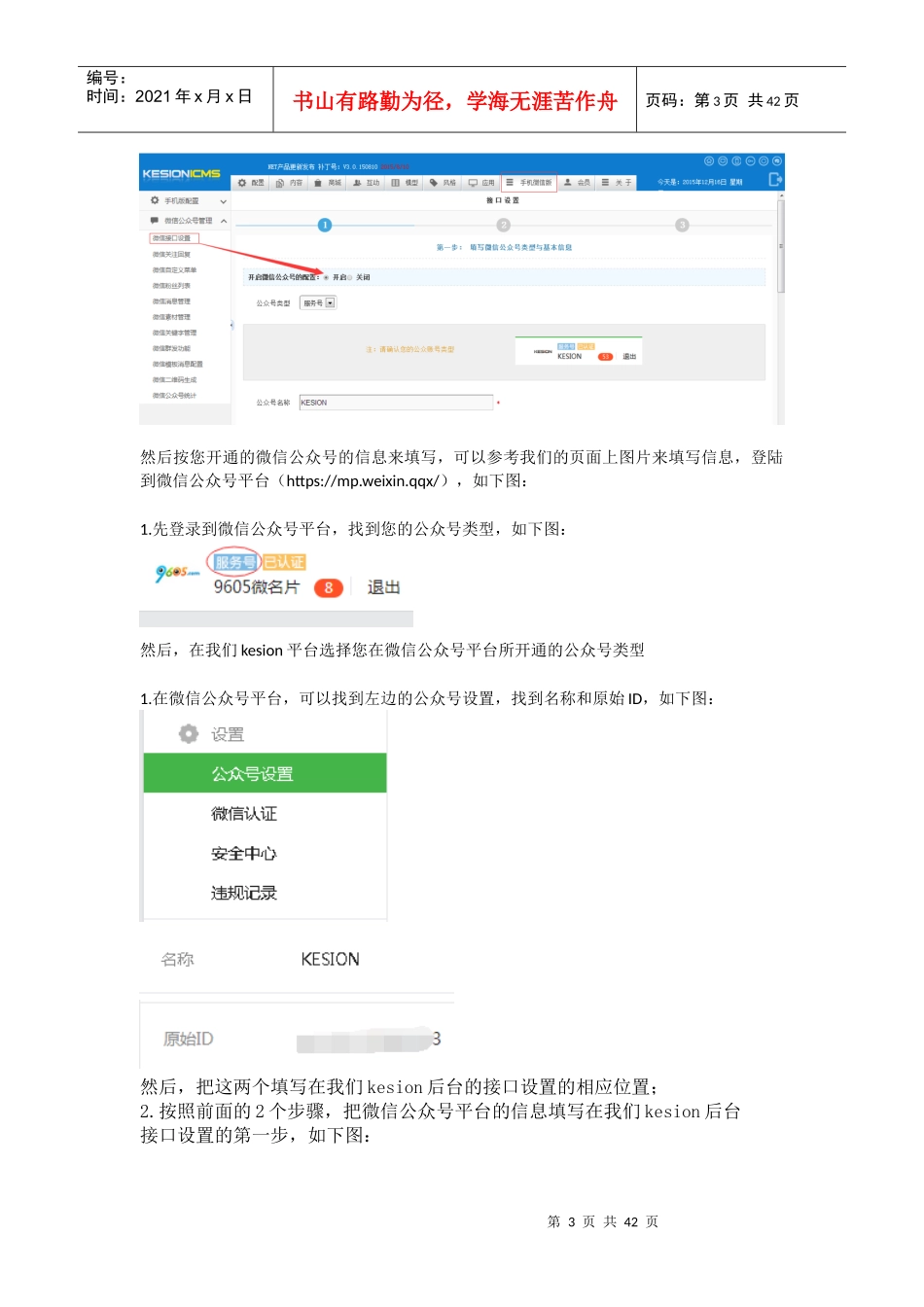 V版本微信模块的使用手册培训资料_第3页