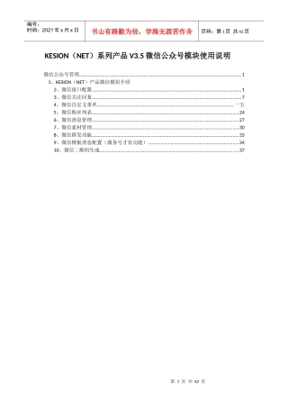 V版本微信模块的使用手册培训资料