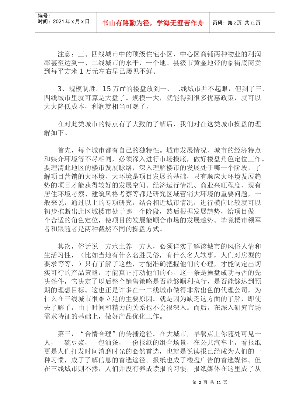 xx城市房地产营销策略_第2页