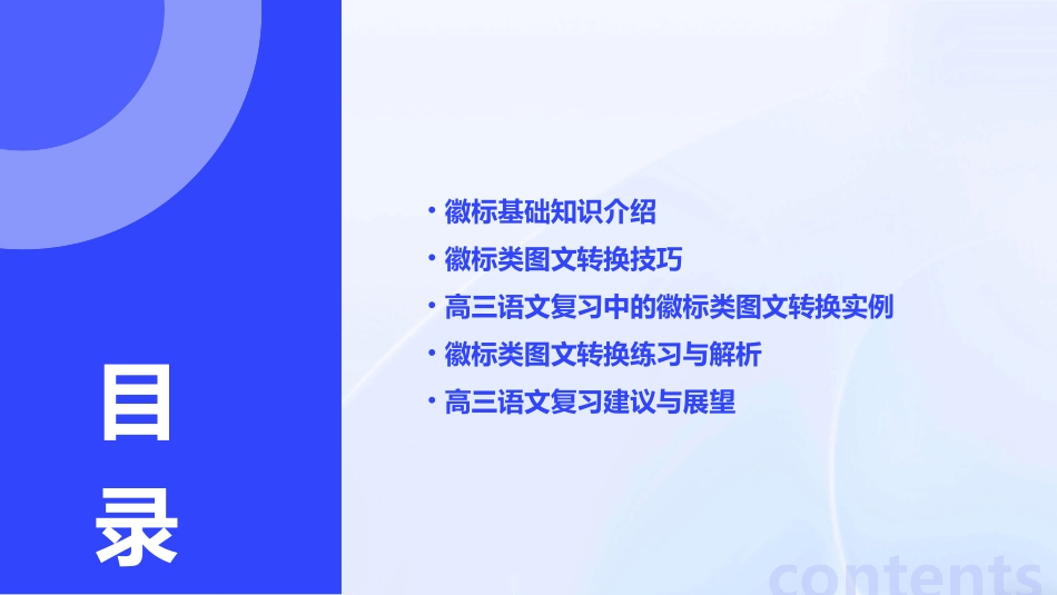 高三语文复习专题徽标类图文转换课件_第2页