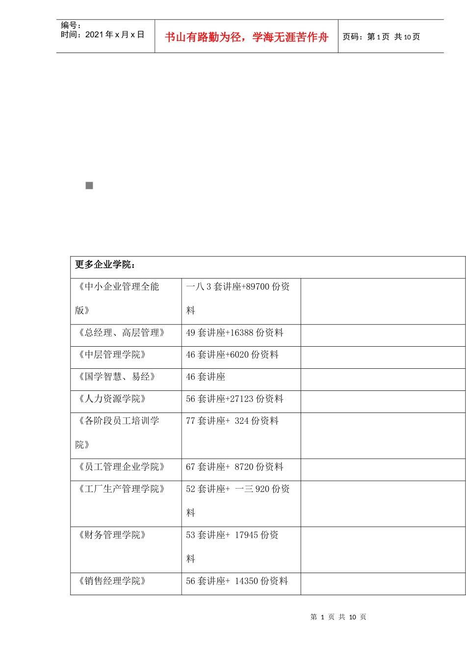 店面销售的意义和顾客心理_第1页