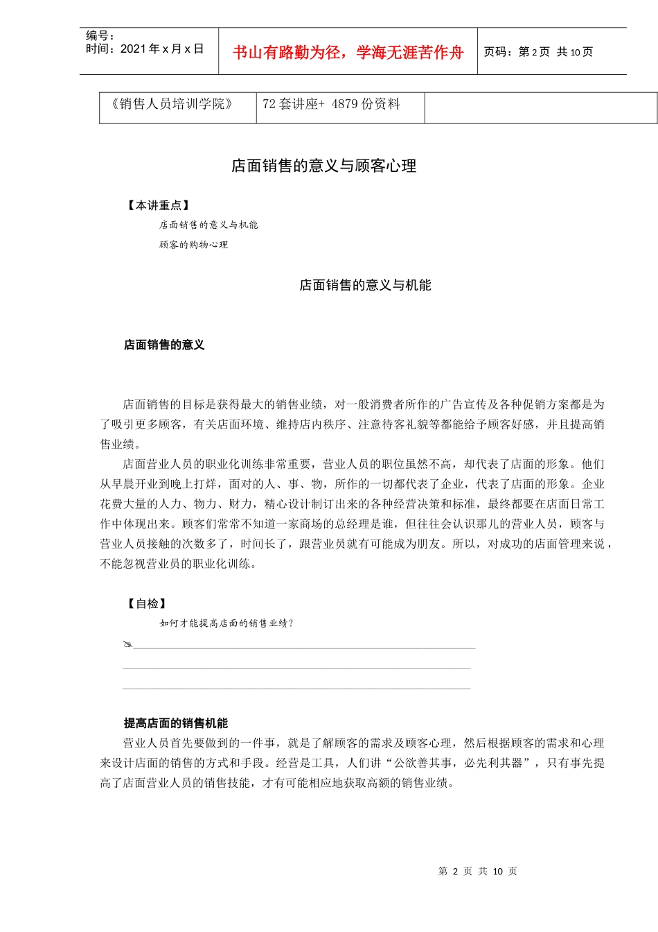 店面销售的意义和顾客心理_第2页