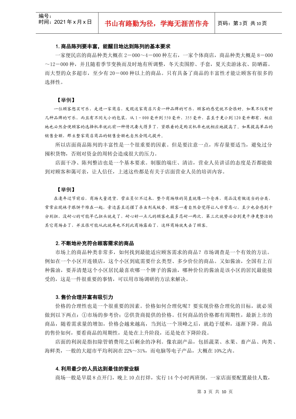 店面销售的意义和顾客心理_第3页