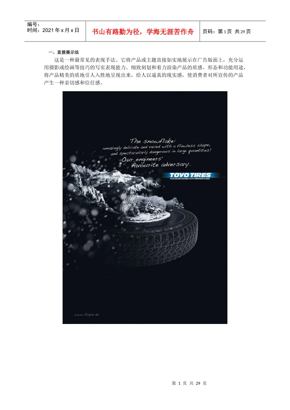 平面广告创意的常用技法(全)_第1页