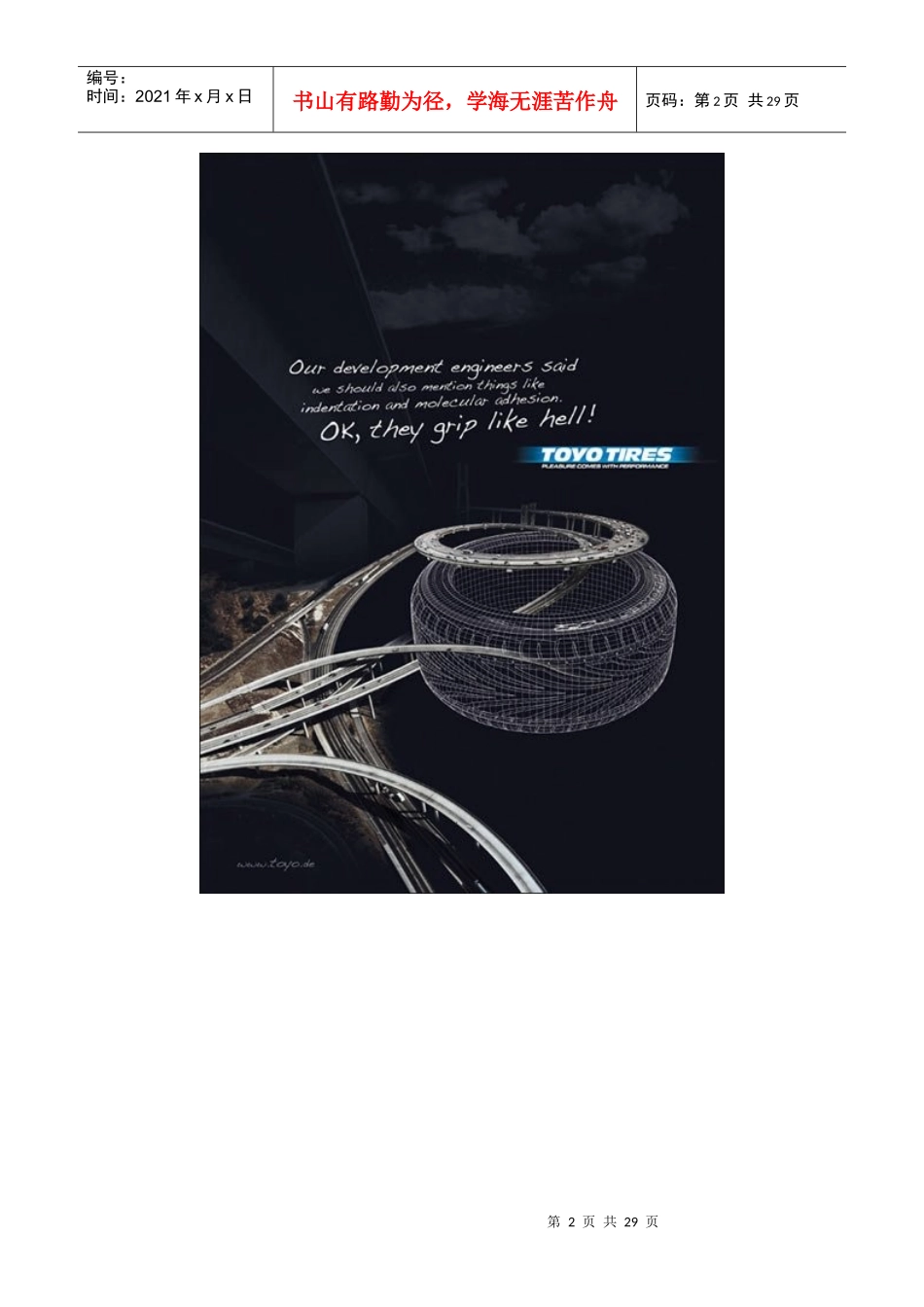 平面广告创意的常用技法(全)_第2页