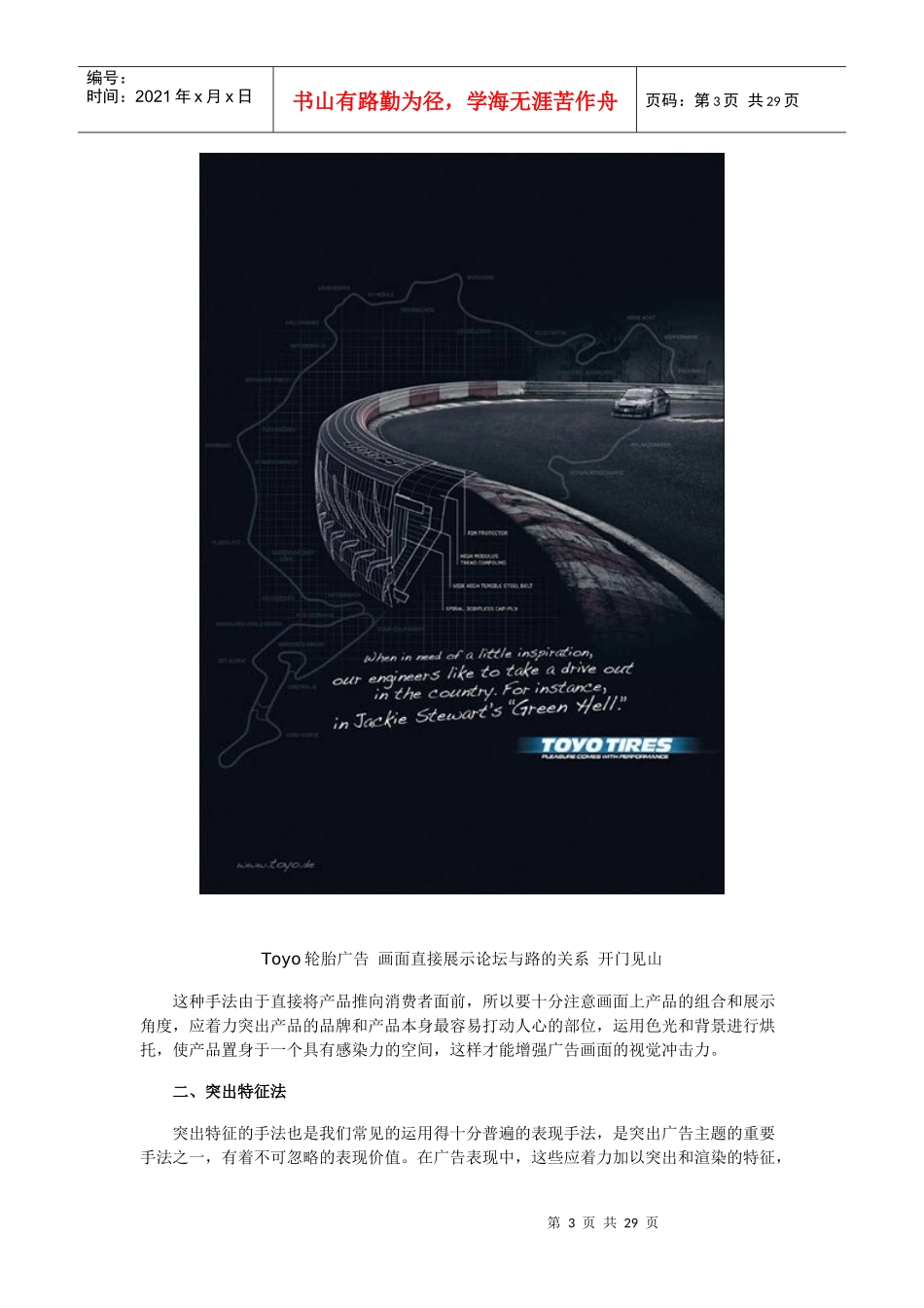 平面广告创意的常用技法(全)_第3页