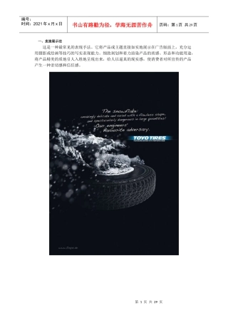 平面广告创意的常用技法(全)