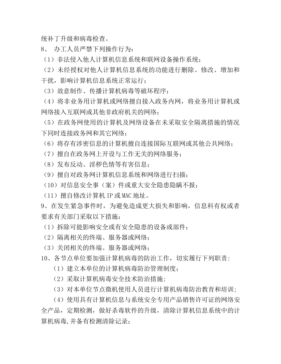 县电子政务网络安全管理办法 _第2页