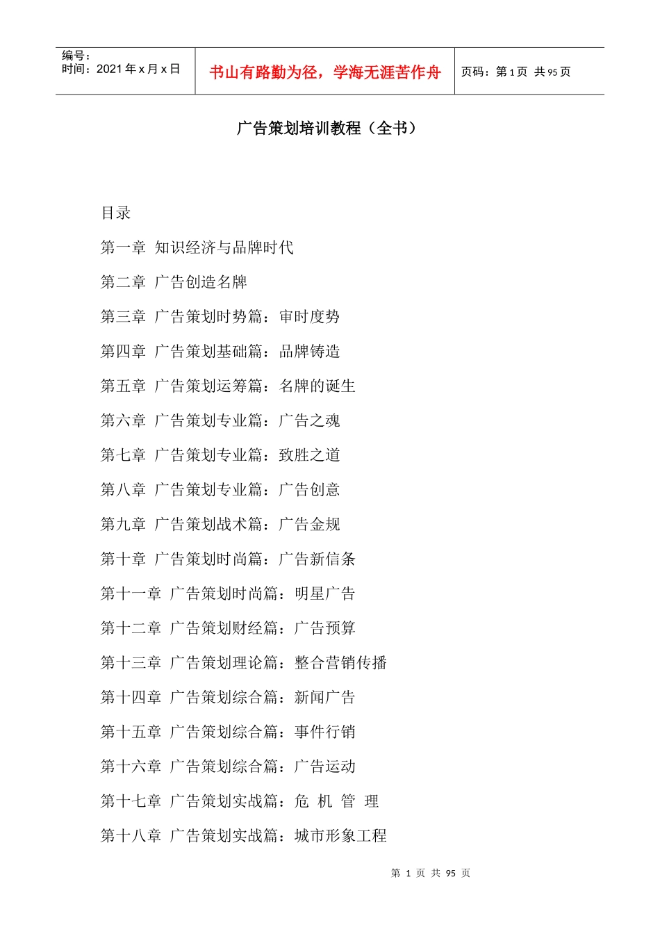 广告策划培训教程营销人和策划人必读）_第1页