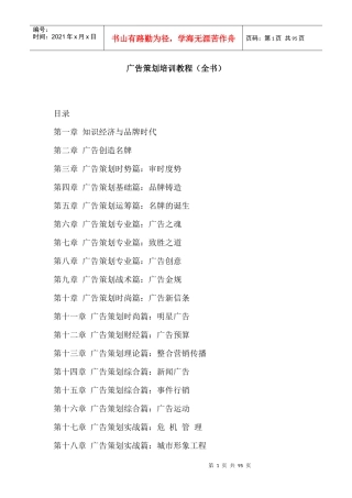 广告策划培训教程营销人和策划人必读）