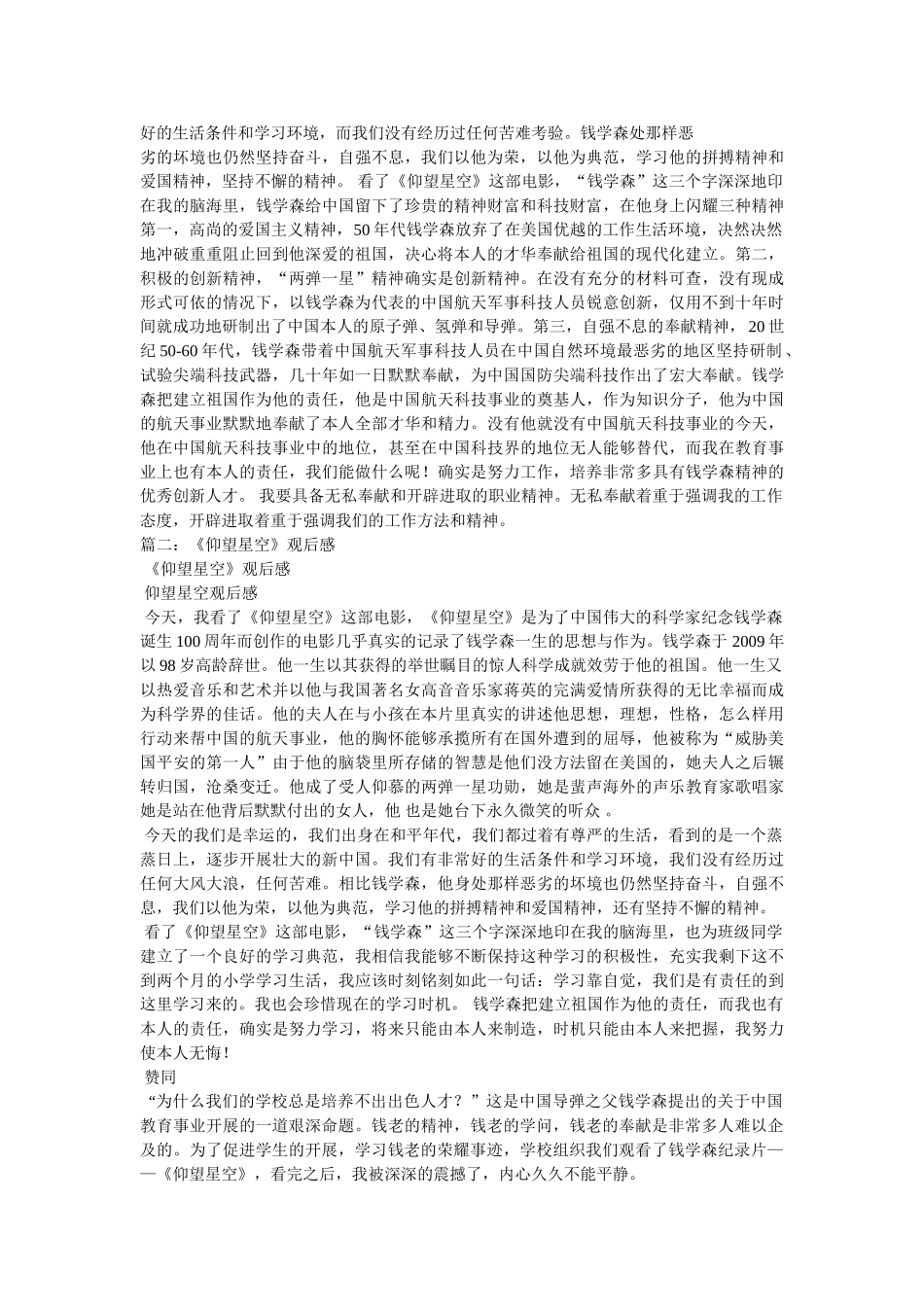 仰望星空观后感 _第2页