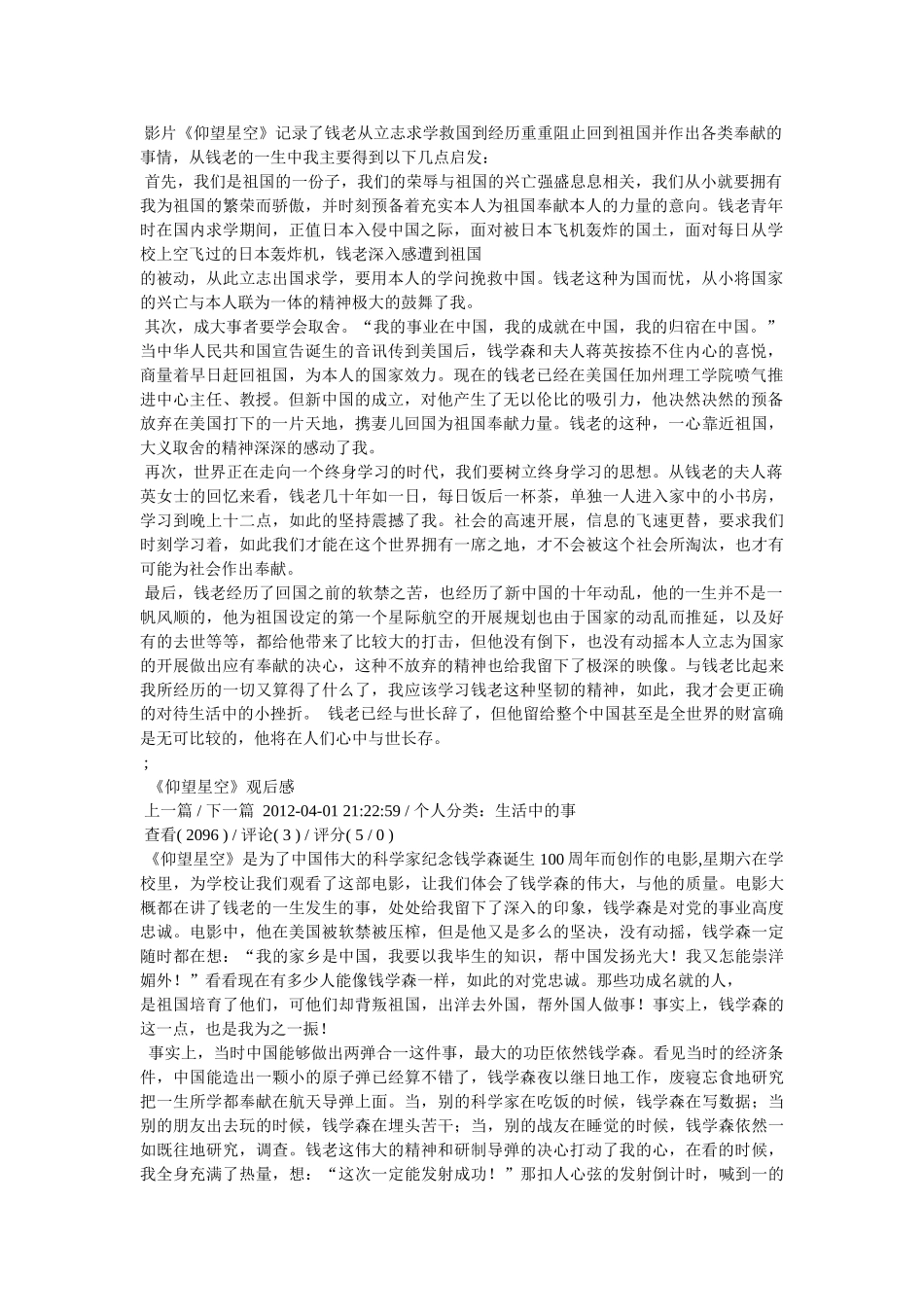 仰望星空观后感 _第3页