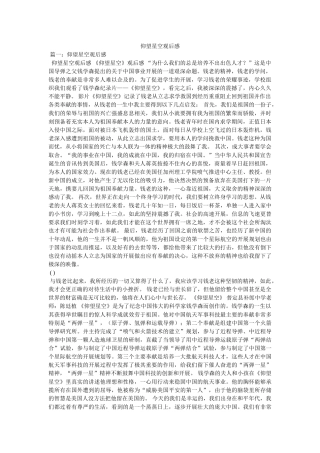 仰望星空观后感 