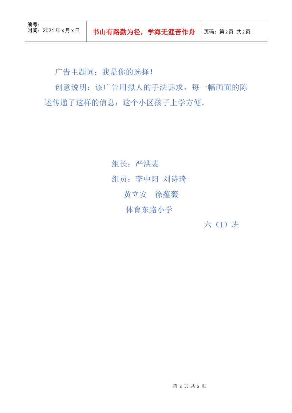 我们小组在南方都市广告网上浏览广告研究_第2页