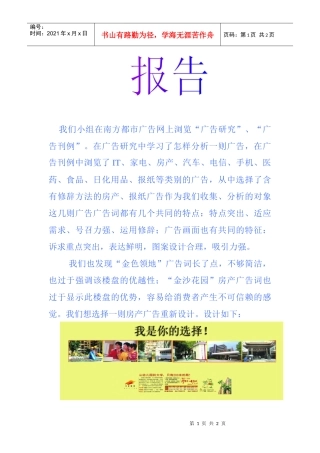 我们小组在南方都市广告网上浏览广告研究