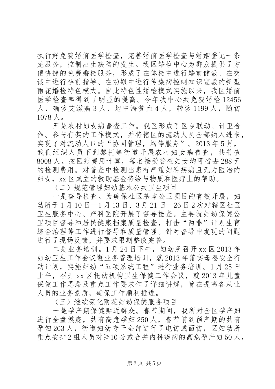 区妇幼卫生工作总结报告_第2页