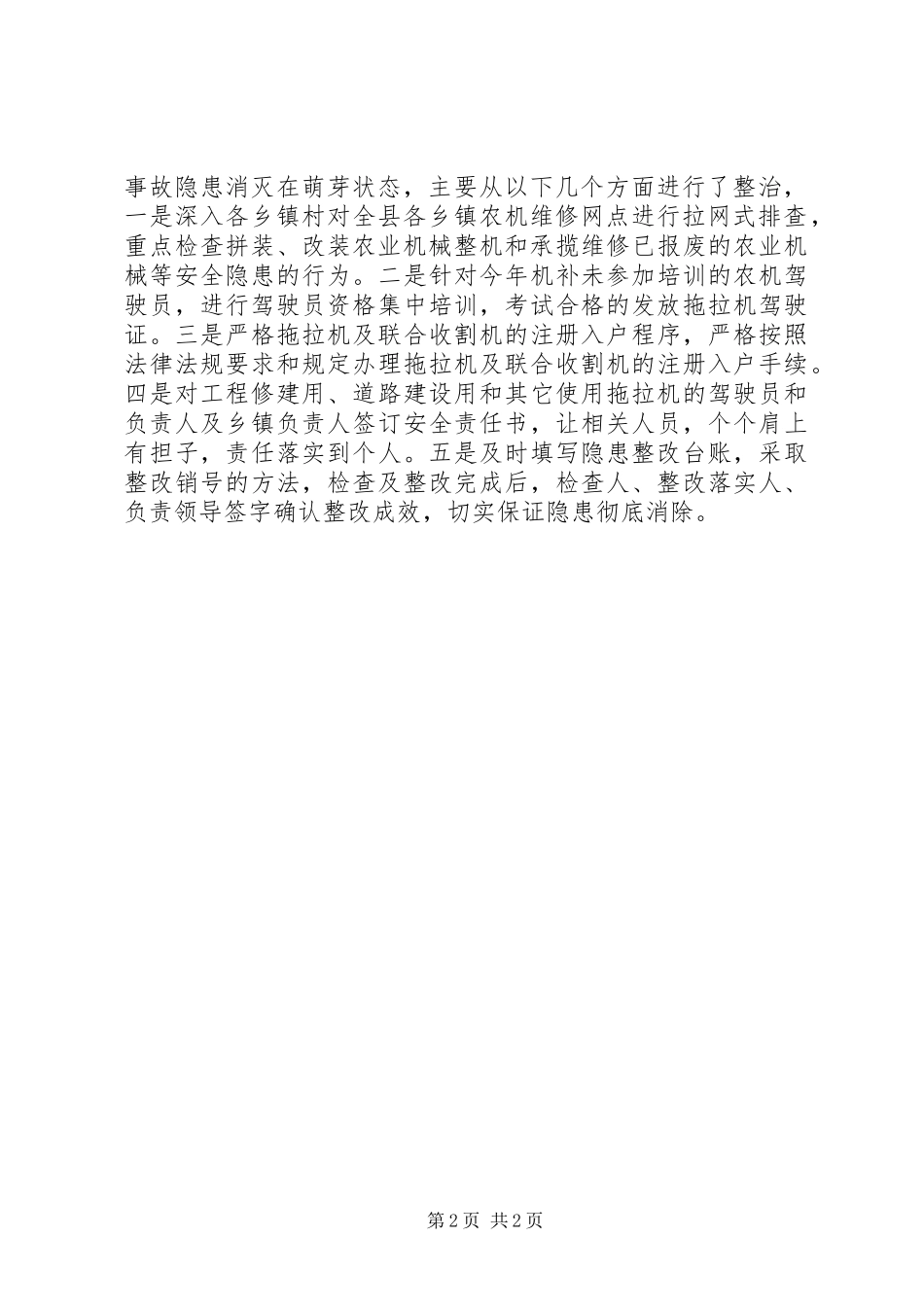 农机安全百日行动工作总结_第2页