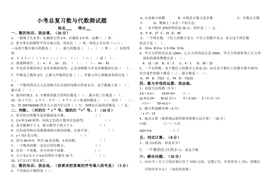 小升初总复习数与代数测试题北师大版 _第1页
