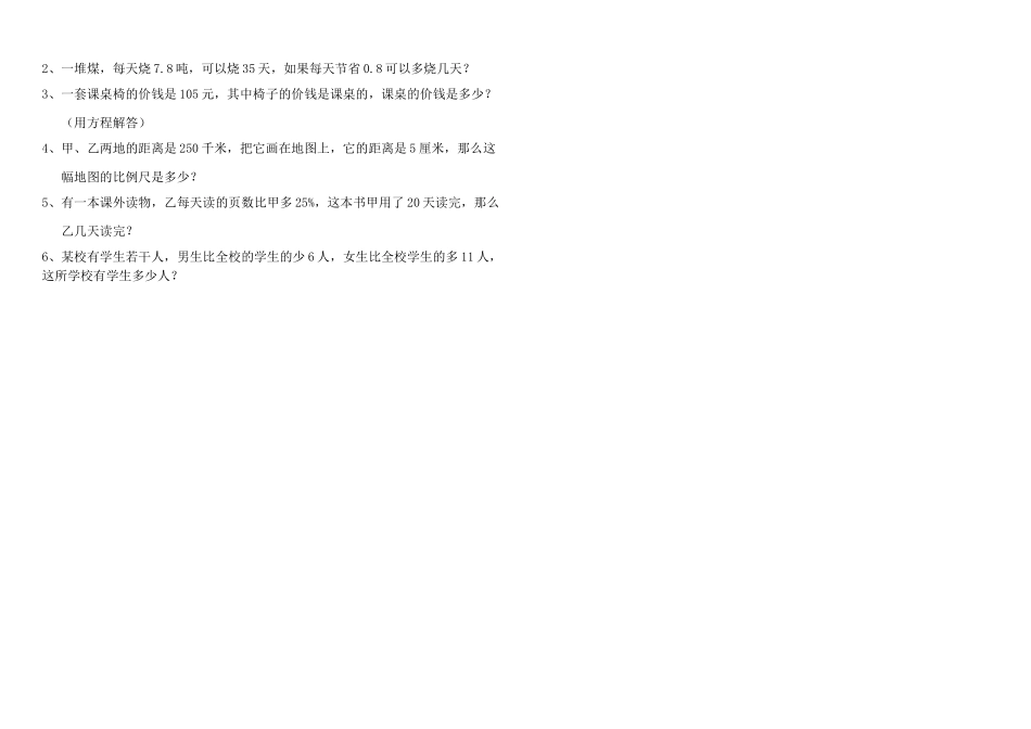 小升初总复习数与代数测试题北师大版 _第2页