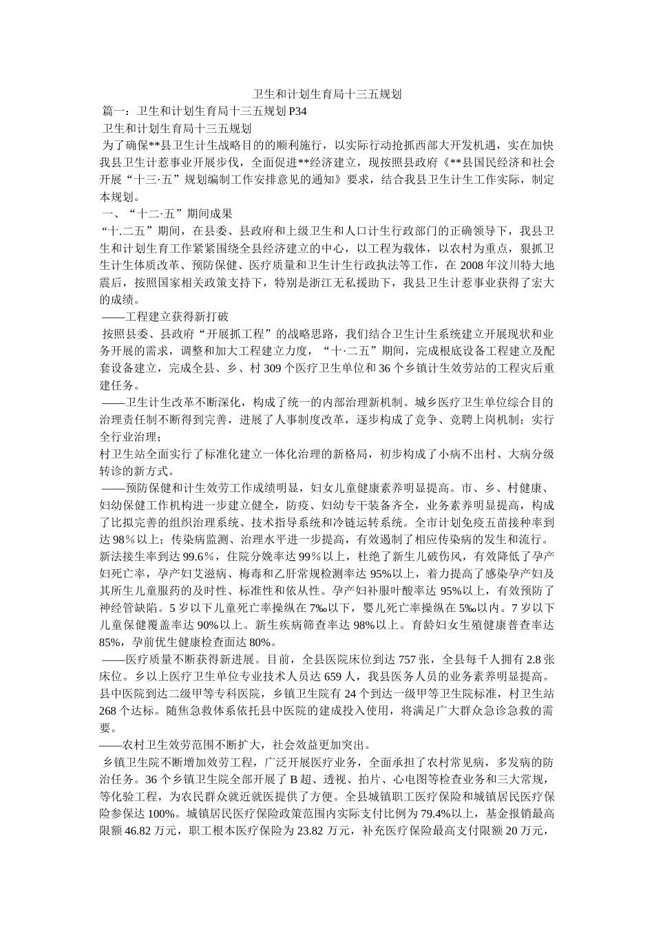 卫生和计划生育局十三五规划 _第1页